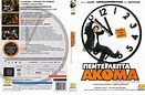 Pente Lepta Akoma DVD GR | DVD Covers | Cover Century | Over 1.000.000 ...