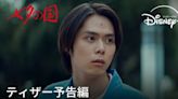 Live-Action Tanabata no Kuni Series Reveals Teaser Video, More Cast