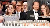 布萊德彼特(Brad Pitt)爆復合裘莉(Angelina Jolie)！？離婚官司還在打！知情者：兩人見面「相擁而泣」且想重新開始！