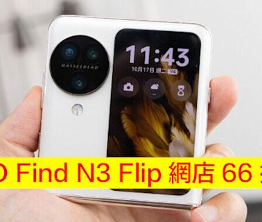 OPPO 摺芒手機 Find N3 Flip 網店清貨！劈價接近 $2600，五千蚊有交易-ePrice.HK