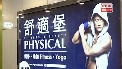 Staff, consumers complain about gym closure - RTHK