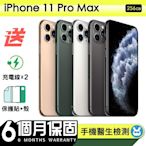 【Apple 蘋果】福利品 iPhone 11 Pro Max 256G 6.5吋 保固6個月 送兩條充電線＋保護貼＋保護殼