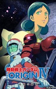 Mobile Suit Gundam: The Origin IV - Eve of Destiny