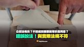 【錯誤】公投法有改？不投或投廢票就等於是同意？傳言說法與實際規定不符