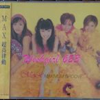 MAX -『MAXIMUM GROOVE 超高律動』專輯CD(絕版／新品) ~ Nana、Mina、Reina、Lina