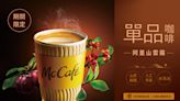 麥當勞創舉》McCafé「阿里山雲霧單品咖啡」11/9起限量上市攜手「優遊吧斯」 催生台灣本產唯一「雨林聯盟認證」咖啡豆