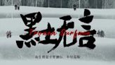 Frozen Surface Trailer Teases Chen Jianbin’s Difficult Life As Police Captain