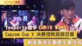 Chris Wong加盟歐洲電競豪門Fnatic Yesports冀為香港選手提供更多機會