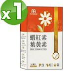 【小圓仔全球購】MIHONG 蝦紅素 葉黃素 (30顆/盒) 游離型葉黃素 花青素玻尿酸