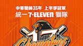 《CPBL》統一大勝樂天拋下橘海上半季封王 7-11連四天咖啡買一送一 | 蕃新聞