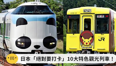 日本「絕對要打卡」10大特色觀光列車！麵包超人列車超繽紛、寶可夢列車可愛破表