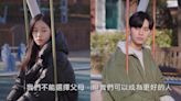 《浪漫速成班》EP.15善才對海伊鼓勵的話引發共鳴：「我們不能選擇父母，但我們可以成為更好的人」