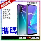 ☆摩曼星創通訊☆OPPO A72 4G/128G 台灣之星電信799(30)新申辦、攜碼、移轉