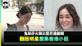 香港小姐2024｜首輪面試養眼組別率先睇 翻版Juliana翻版何依婷勁吸睛 | 流行娛樂 | 新Monday