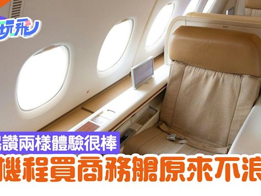 旅行心得｜短程飛機搭商務艙浪費錢？過來人：有兩樣很棒的體驗