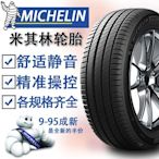 米其林205/55r16汽車靜音輪胎215 225 235 245/45 50 60/17 18 19-眾客丁噹的口袋