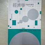 【書寶二手書T1／大學商學_EOX】經濟學：理論與實際（上冊）（第八版）_許嘉棟, 吳聰敏, 張清溪, 劉鶯釧