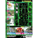 香港郊遊行玩拍終極天書(大自然生態)【18-19四季路線版】