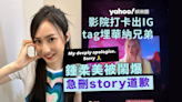 鍾柔美Yumi睇《Barbie芭比》戲院內影相出IG Story 網民鬧爆