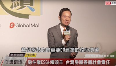 台灣房屋集團十年磨一劍 深耕ESG邁向綠色轉型 - 房市新訊