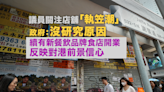 議員關注店舖「執笠潮」 政府：商業決定涉不同因素 沒研究原因