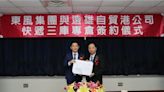 遠雄自貿港與東風集團簽約 佈建桃機跨境電商物流專倉