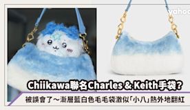 Chiikawa聯名Charles & Keith手袋？被誤會了...