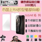 【日奇科技】Sugar sugar Y8 max pro y8 max pro 玻璃貼 半版 鋼化 高清 膜 螢幕 貼 自取 享優惠