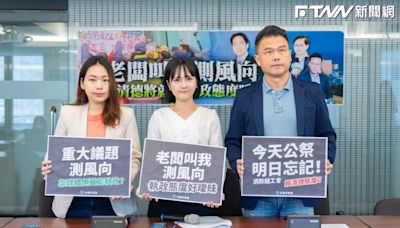 民眾黨批重大議題不見賴清德正面表態 他回憶：賴清德曾說消防員捕蜂捉蛇是「做功德」