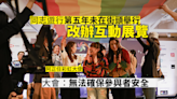 香港同志遊行｜第五年無遊行 改為互動展覽 內地客嘆可惜 大會：未能擔保參與者安全