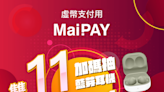 MaiCoin 數位資產買賣平台逐步打造 MaiPay 虛擬貨幣支付生態圈 喜迎雙 11 與感恩購物季 消費用 MaiPay 加碼抽 SAMSUNG 三星藍牙耳機