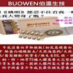 BUOWEN伯溫生技【步步高成長元素】海藻鈣+珊瑚鈣+CBP+CPP(120 顆)