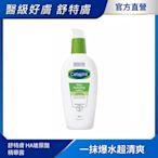 【Cetaphil 舒特膚官方】HA玻尿酸精華露 88ml