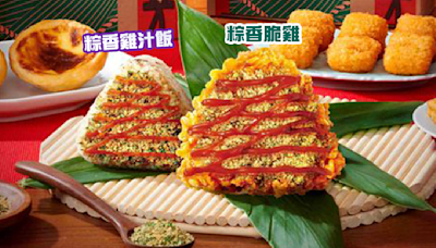台灣KFC 端午節限定 粽香脆雞+粽香雞汁飯
