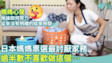 網上熱話｜日本媽媽票選最討厭家務No, 1 逾半數不喜歡做這家務 因總是覺得做不完…