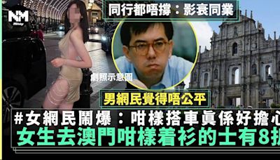 澳門的士標語表示女生咁樣着衫有8折？ 網民鬧爆：影衰同業 | 熱話 | 新Monday