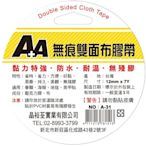 無痕雙面布膠帶［適用美甲貼］（A-31） A+A  Alien玩文具