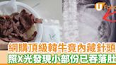網購頂級韓牛竟內藏針頭 照X光發現小部份已吞下肚 | U Food 香港餐廳及飲食資訊優惠網站