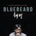 Bluebeard (2017 film)