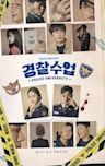 Police University (TV series)