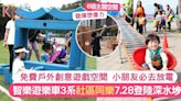 智樂遊樂車3系｜免費戶外遊樂場7.28登陸深水埗同樂 參加多款創意遊戲