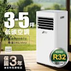 【JJPRO 家佳寶】3-5坪 R32 8000Btu 移動式冷氣機/空調(JPP22)