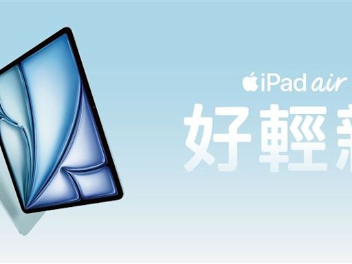 最新iPad Pro、iPad Air預購開跑！這裡買送配件金、舊換新估價加碼15%