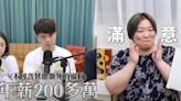 蘿拉年薪200萬「福利超俗」竟騙千萬！網心動：想當蔡阿嘎員工