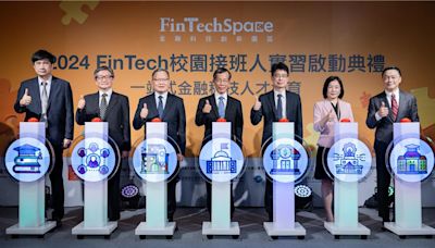 2024 FinTech校園接班人實習計畫啟動 產官學攜手培育未來金融科技菁英