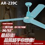 臺灣製 52吋 藝術吊扇 大同綠 無燈款 附IC電子開關 工業吊扇【東益氏】客廳 設計師 工業風 三葉吊扇  立扇