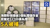 海關粉嶺搗破3個私煙儲存倉 檢獲近$2700萬私煙 5人被捕