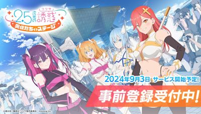 動畫改編角色扮演戰鬥RPG《2.5次元的誘惑 天使們的舞台》確定9月3日正式推出！宣傳影片與遊戲系統同步解禁！ - QooApp : Anime Game Platform