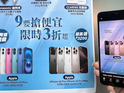 iPhone 16開賣！全聯今晚8點直播開搶 最多省3200│TVBS新聞網