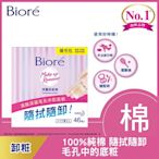 Biore 蜜妮 深層卸妝棉 補充包46片